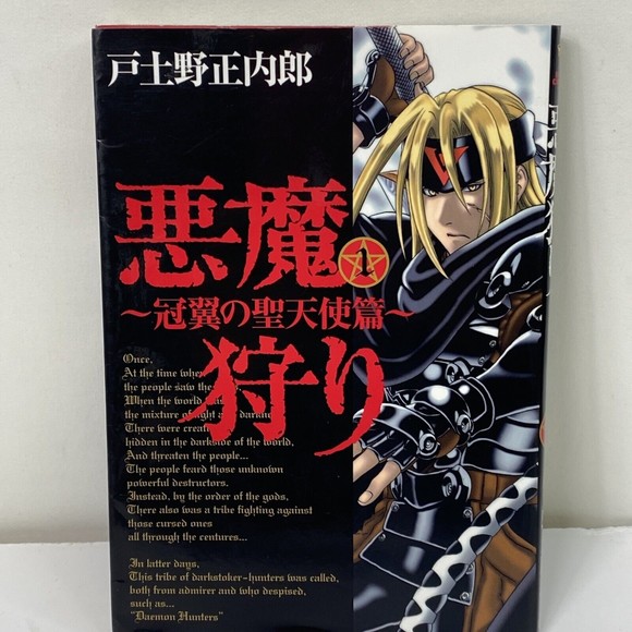 Manga Accents Devil Hunter Daemon Slayers Vol Manga Japanese